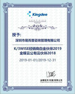 賦能企業騰飛 金蝶白金代理商易而普攜手阿弗艾德共鑄競爭力