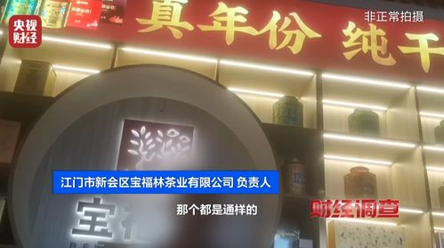 財(cái)經(jīng)調(diào)查 總臺(tái)曝光新會(huì)陳皮市場(chǎng)亂象，財(cái)務(wù)視角下的風(fēng)險(xiǎn)與商機(jī)